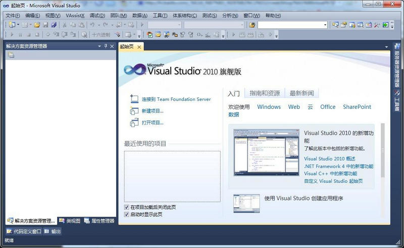Visual Studio 2010 旗舰版 官方版