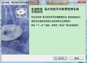 易达驾校管理系统 34.7.7 正式版