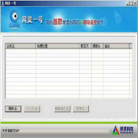 网灵一号远程监控 3.3.4 简体中文版