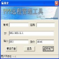 偷窥者远程控制软件 2.83 简体中文免费版