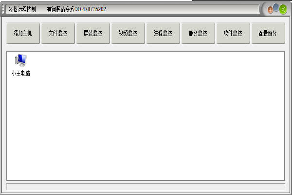 轻松远程控制 4.6 简体中文免费版