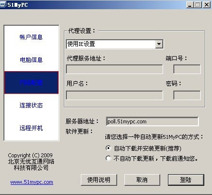 51MyPC远程控制软件 2.2.147 简体中文免费版