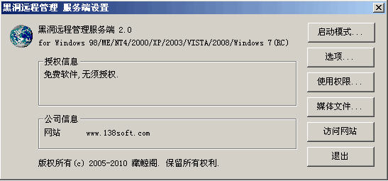 黑洞远程管理软件 2.2 简体中文免费版