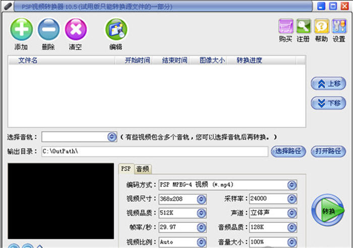 易杰PSP视频转换器 11.3 简体中文版