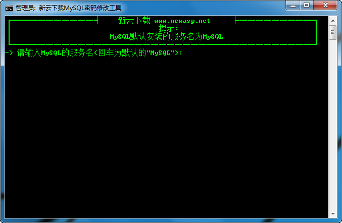 mysql密码修改工具 中文绿色免费版