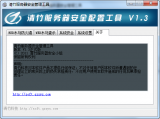 清竹服务器安全管理工具 1.3 正式版