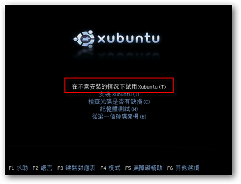 Xubuntu（Linux操作系统） 18.04.1 最新桌面正式版