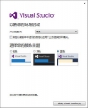 Visual Studio 2013 Professional 简体中文版(含密钥)