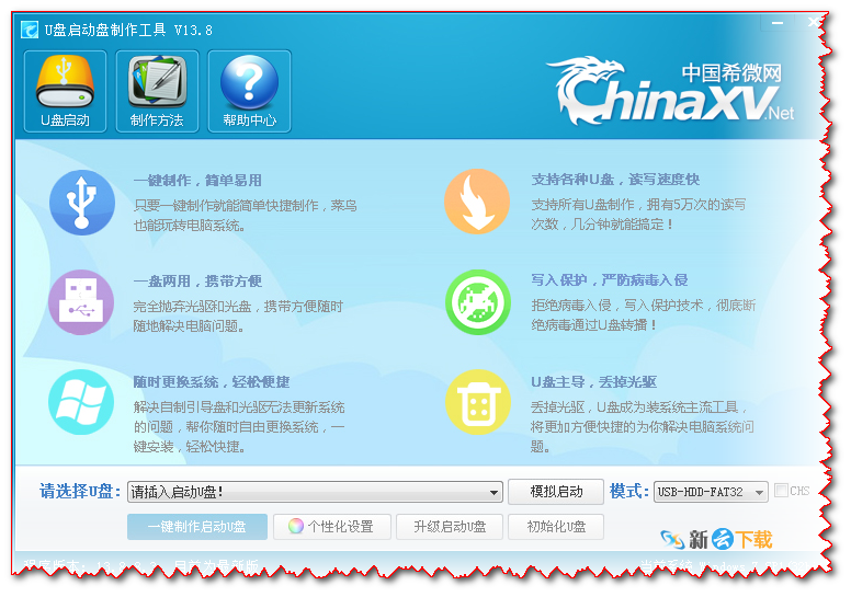 ChinaXV（U盘启动盘制作工具） 13.9.1.2 最新版