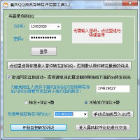 晨风QQ说说互转互评互赞工具 1.44 免费绿色版