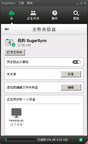 SugarSync（文件同步） 2.0.34 简体中文版