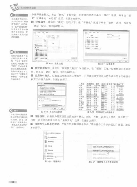 EXCEL财务宝典 PDF版