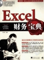 EXCEL财务宝典 PDF版
