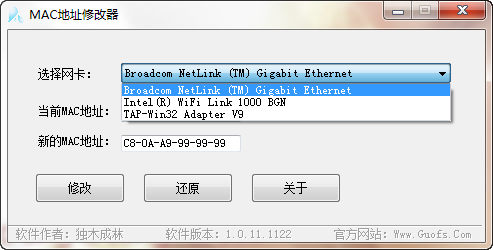 MAC地址修改器 1.0 中文绿色版