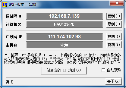 IP2(本机IP查询工具) 1.03 简体中文汉化版