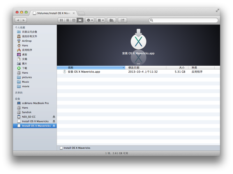 Mac OS X Mavericks 10.9 GM 简体中文版