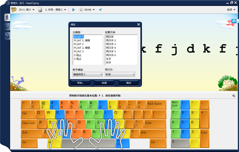 RapidTyping Typing Tutor（打字练习） 5.0.17.5 Beta 简体中文版
