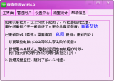 Win7笔记本WiFi热点 4.0 中文免费版