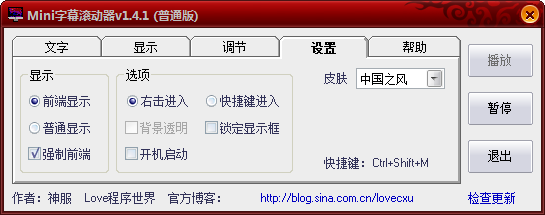 Mini字幕滚动器 1.6.0 中文绿色版