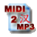 Best MIDI to MP3（MIDI音频转换MP3/WAV）