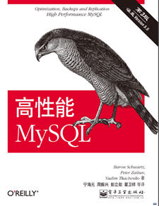 高性能MySQL（第3版） PDF书