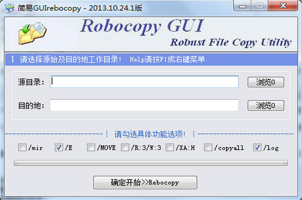 文件自动复制 (Robocopy GUI) 2013.10.24.1 绿色中文版