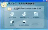 CD/DVD复制专家