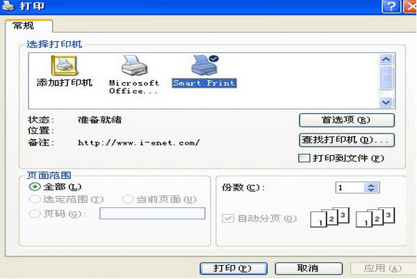 SmartPrinter(虚拟打印机) 4.1 中文破解