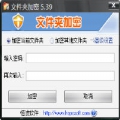 超级U盘加密器 5.3.9 简体中文免费版