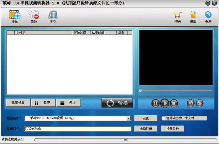 顶峰3GP手机视频转换器