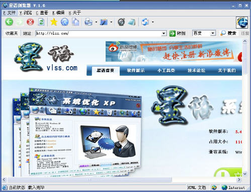 星语浏览器 1.6 简体中文免费版