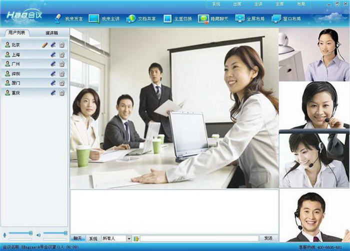 视频会议系统软件(好会议)