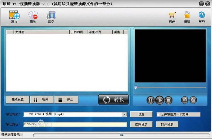 顶峰PSP视频转换器
