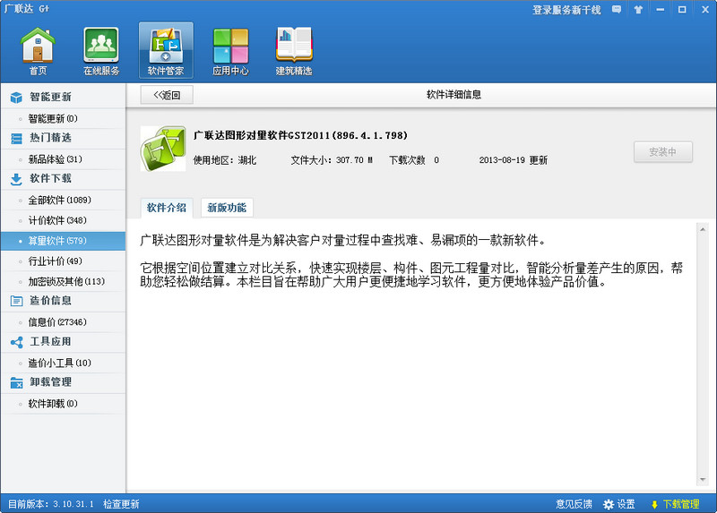 广联达图形算量 GST2011 896.4.1.798 安装版
