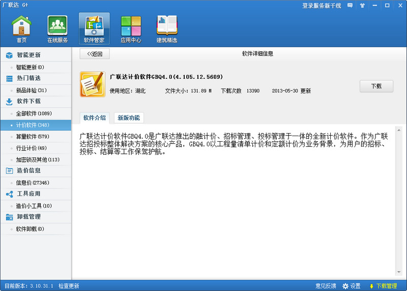 广联达计价软件 GBQ4.0（4.105.12.5609）在线安装版