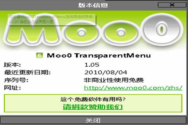 Moo0 TransparentMenu(系统菜透明菜单)