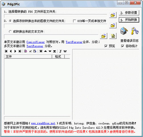 Pdg2Pic图片转换工具 4.03 简体中文免费版