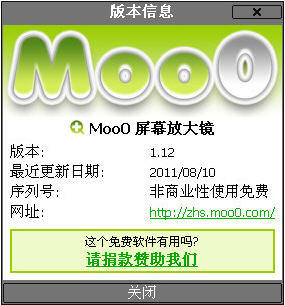 Moo0 屏幕放大镜（Moo0 Magnifier）