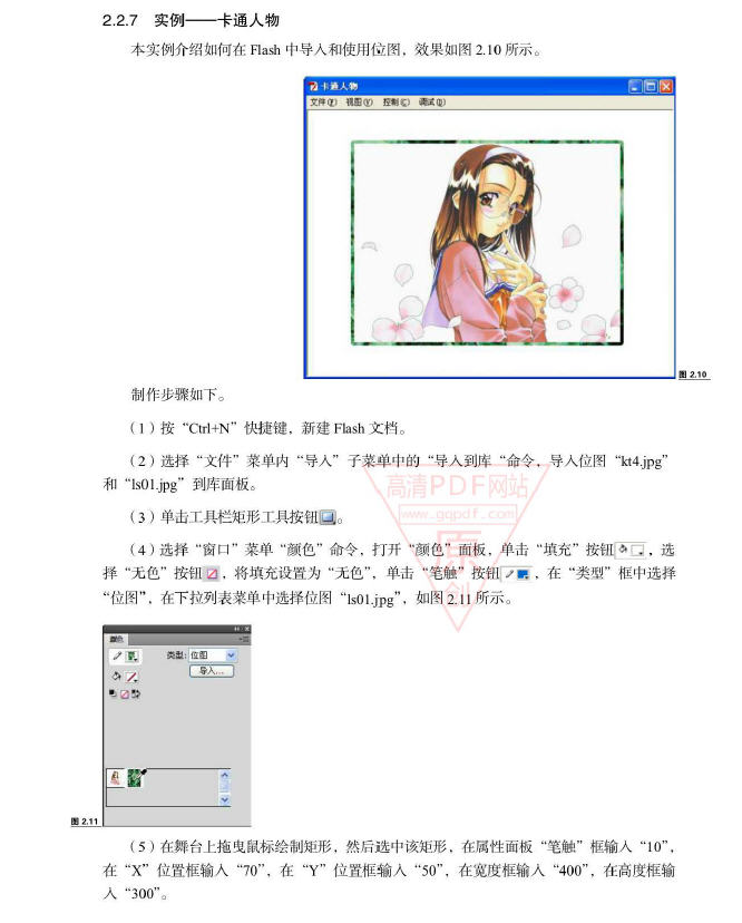 二维动画制作案例教程 PDF书 高清版