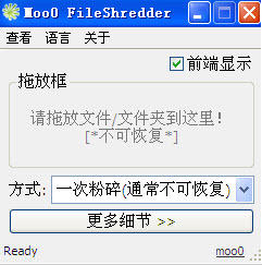 Moo0 FileShredder(文件粉粹工具) 1.21 多国语言版