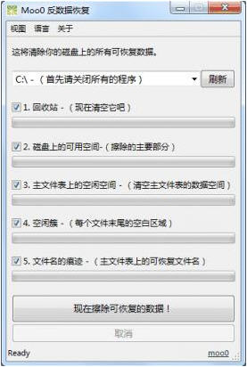 Moo0 反数据恢复（Moo0 Anti-Recovery） 1.11 中文免费版