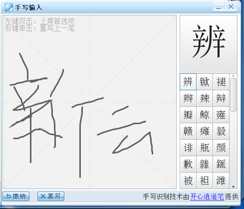 鼠标手写输入法 1.0 简体中文免费版