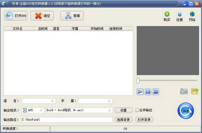 好易全能DVD格式转换器 6.9 简体中文版