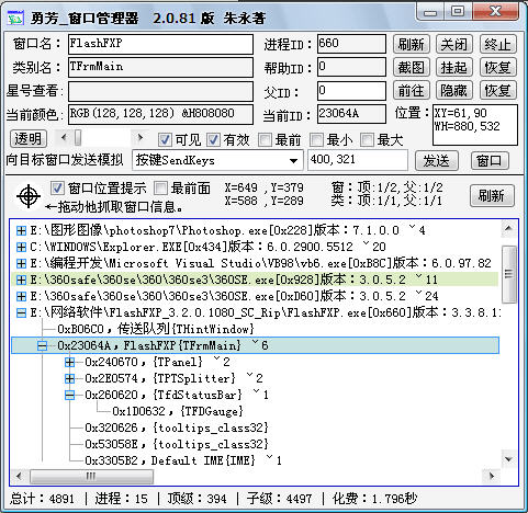 勇芳窗口管理器