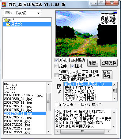 勇芳桌面日历墙纸 1.1.95 最新版