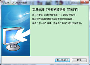 飞华DVD格式转换器 7.3 中文绿色版