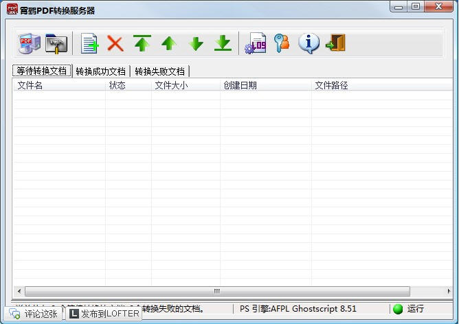 霄鹞PDF转换服务器