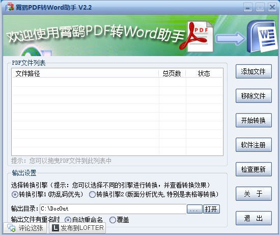 霄鹞PDF转Word助手 2.5最新版