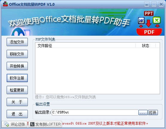 霄鹞Office文档批量转PDF助手 1.0 最新版