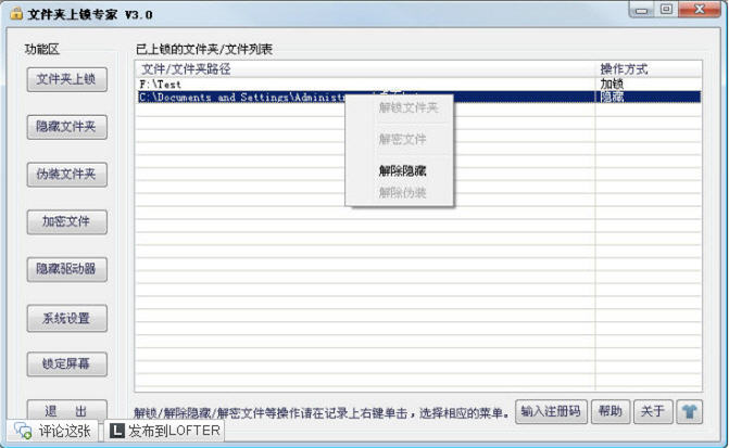 霄鹞文件夹上锁专家 3.7 最新版